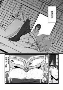 Page 35 of Kami-sama ni Okasareru ~JK Miko no Souzetsu Acme Kenshin~ - preview thumbnail