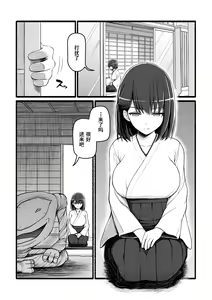 Page 9 of Kami-sama ni Okasareru ~JK Miko no Souzetsu Acme Kenshin~ - preview thumbnail