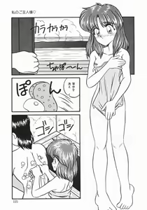Page 126 of Oyome-san ni Naritai - preview thumbnail