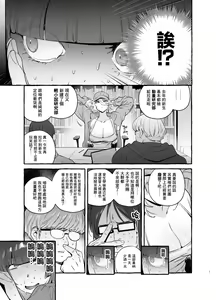 Page 10 of Wotasa no Gal VS Jirai Otoko | 宅男社团的辣妹VS地雷男 - preview thumbnail