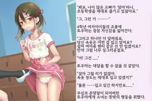 Page 36 of Kyousei Taikou Furyou Shounen | 강제퇴행불량소년 - preview thumbnail