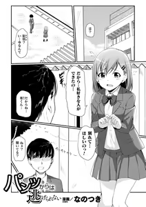Page 47 of 2D Comic Magazine Pants ni Henshin Shite Itazura Mitchaku Ryoujoku! Vol. 2 - preview thumbnail