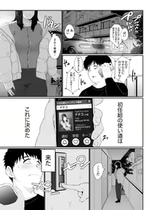 Page 2 of Tomodachi no Imouto o Delivery Shichatta Hanashi - preview thumbnail