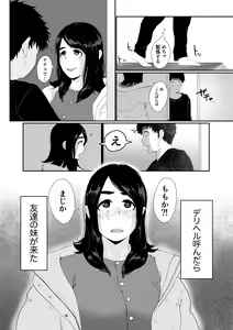 Page 3 of Tomodachi no Imouto o Delivery Shichatta Hanashi - preview thumbnail
