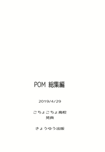 Page 86 of POM Soushuuhen - preview thumbnail