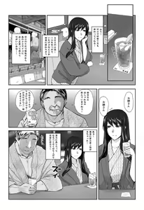 Page 3 of Sakiko-san in delusion Vol.8 revised ~Sakiko-san's circumstance at an educational training Route3~ (collage) (Continue to "First day of study trip" (page 42) of Vol.1) - preview thumbnail