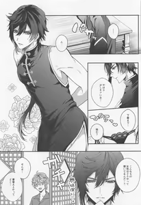 Page 12 of Konna Hazu de wa!? - This can't be right! - preview thumbnail