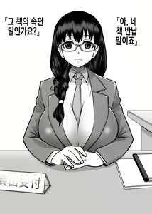Page 111 of Yarasete Kureru to Uwasa no Tosho Iin no Anoko -Hountouka Douka Tashikamete mita- | 하게 해준다는 소문의 도서위원인 그 아이 -정말인지 아닌지 확인해봤다- - preview thumbnail