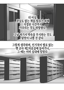 Page 12 of Yarasete Kureru to Uwasa no Tosho Iin no Anoko -Hountouka Douka Tashikamete mita- | 하게 해준다는 소문의 도서위원인 그 아이 -정말인지 아닌지 확인해봤다- - preview thumbnail