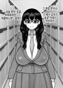 Page 14 of Yarasete Kureru to Uwasa no Tosho Iin no Anoko -Hountouka Douka Tashikamete mita- | 하게 해준다는 소문의 도서위원인 그 아이 -정말인지 아닌지 확인해봤다- - preview thumbnail