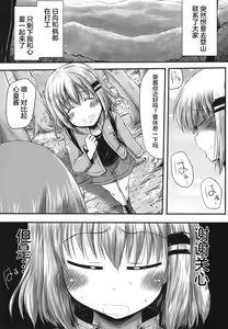 Page 2 of Watashi no Shinrin Genkai wa Mada Toppa Shitenai! - preview thumbnail