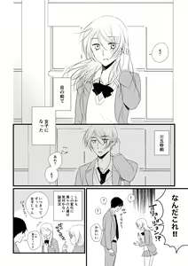 Page 5 of Itsuki to Yuusei - preview thumbnail
