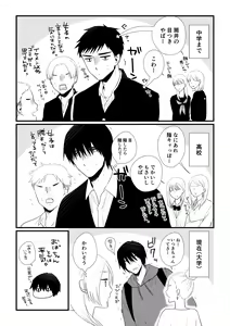 Page 72 of Itsuki to Yuusei - preview thumbnail