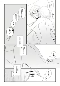 Page 77 of Itsuki to Yuusei - preview thumbnail