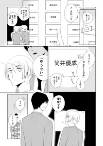 Page 8 of Itsuki to Yuusei - preview thumbnail