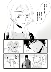 Page 103 of Itsuki to Yuusei 2 - preview thumbnail
