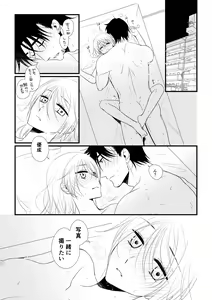 Page 106 of Itsuki to Yuusei 2 - preview thumbnail