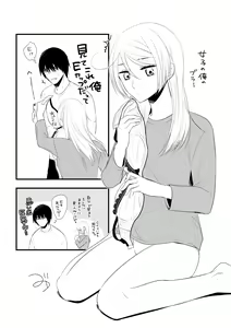Page 13 of Itsuki to Yuusei 2 - preview thumbnail