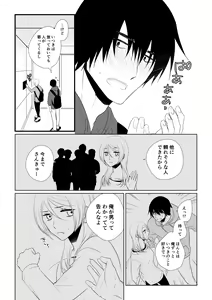 Page 16 of Itsuki to Yuusei 2 - preview thumbnail
