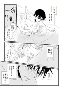 Page 28 of Itsuki to Yuusei 2 - preview thumbnail