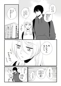 Page 3 of Itsuki to Yuusei 2 - preview thumbnail