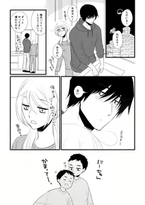 Page 4 of Itsuki to Yuusei 2 - preview thumbnail