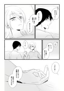 Page 77 of Itsuki to Yuusei 2 - preview thumbnail