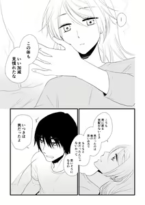 Page 78 of Itsuki to Yuusei 2 - preview thumbnail