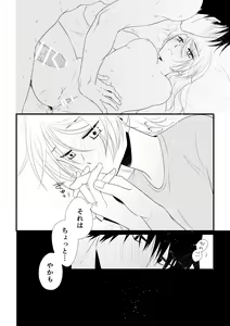 Page 81 of Itsuki to Yuusei 2 - preview thumbnail