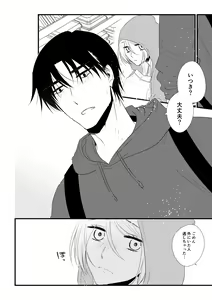 Page 87 of Itsuki to Yuusei 2 - preview thumbnail