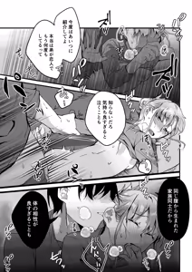 Page 49 of Motakare yori mo Kimochii? Tsuzuki - preview thumbnail