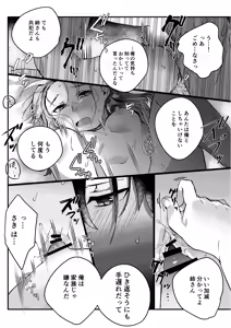 Page 53 of Motakare yori mo Kimochii? Tsuzuki - preview thumbnail