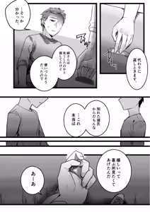 Page 63 of Motakare yori mo Kimochii? Tsuzuki - preview thumbnail