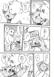 Page 2 of Henkuma2!! ~Stripe Test~ - preview thumbnail