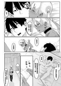 Page 27 of Natsu no Oshigoto | 小夏的工作 - preview thumbnail