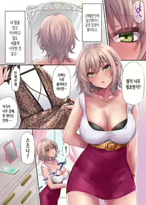 Page 3 of Pakorita Gal ~Renaibeta na Watashi no Suki na Otoko (Hito)~ - preview thumbnail