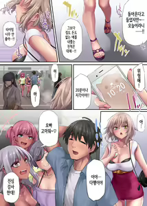 Page 4 of Pakorita Gal ~Renaibeta na Watashi no Suki na Otoko (Hito)~ - preview thumbnail