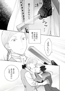 Page 20 of Konyaku Hakisareta Akuyaku Reijou, Ikemen Shisanka ni Kyuukonsaremashita. 1-9 - preview thumbnail