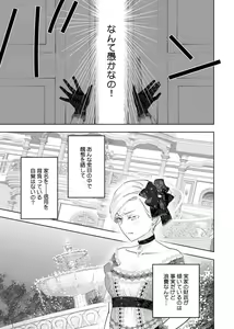 Page 4 of Konyaku Hakisareta Akuyaku Reijou, Ikemen Shisanka ni Kyuukonsaremashita. 1-9 - preview thumbnail