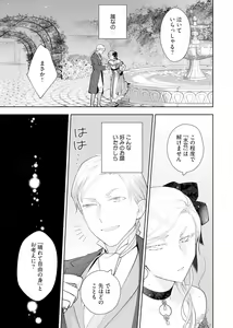 Page 8 of Konyaku Hakisareta Akuyaku Reijou, Ikemen Shisanka ni Kyuukonsaremashita. 1-9 - preview thumbnail