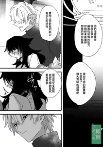 Page 26 of Kuufuku no Kaibutsu to Hikentai A| 饥饿的怪物与实验体A [Chinese] [橄榄汉化组]] - preview thumbnail