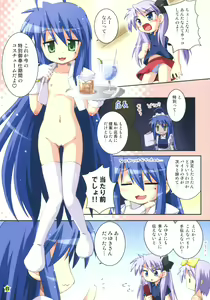 Page 4 of Oidemase konata-Kissa - preview thumbnail