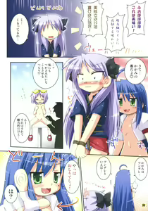 Page 9 of Oidemase konata-Kissa - preview thumbnail