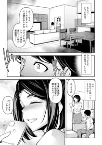 Page 11 of Netorarete Netorasete - preview thumbnail