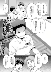 Page 3 of WEB Ban Mesuiki!! Nyotaika Yuugi Vol.10 - preview thumbnail