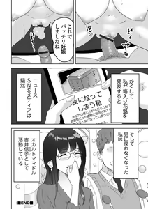 Page 98 of WEB Ban Mesuiki!! Nyotaika Yuugi Vol.10 - preview thumbnail
