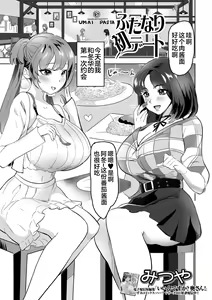 Futanari Hatsu Date — hentai manga cover on Fhentai