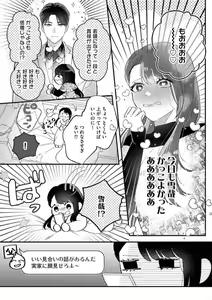 Page 4 of Ojou wa Nidome no Yoru made Matenai! Wakagashira to Kawasu Junai - preview thumbnail