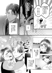 Page 5 of Ojou wa Nidome no Yoru made Matenai! Wakagashira to Kawasu Junai - preview thumbnail