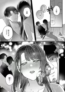 Page 8 of Ojou wa Nidome no Yoru made Matenai! Wakagashira to Kawasu Junai - preview thumbnail